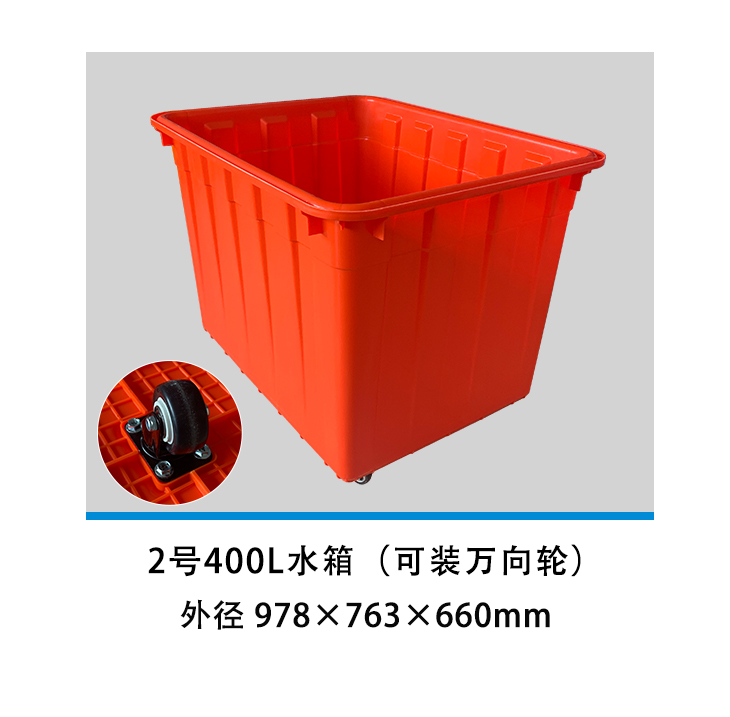 2号400L水箱（可装万向轮）.jpg
