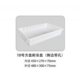 10号方盘耐冻盘（侧边带孔）